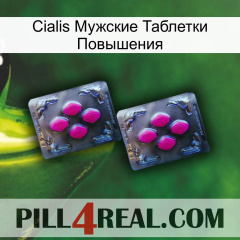 Cialis Мужские Таблетки Повышения 01